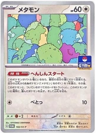 Ditto